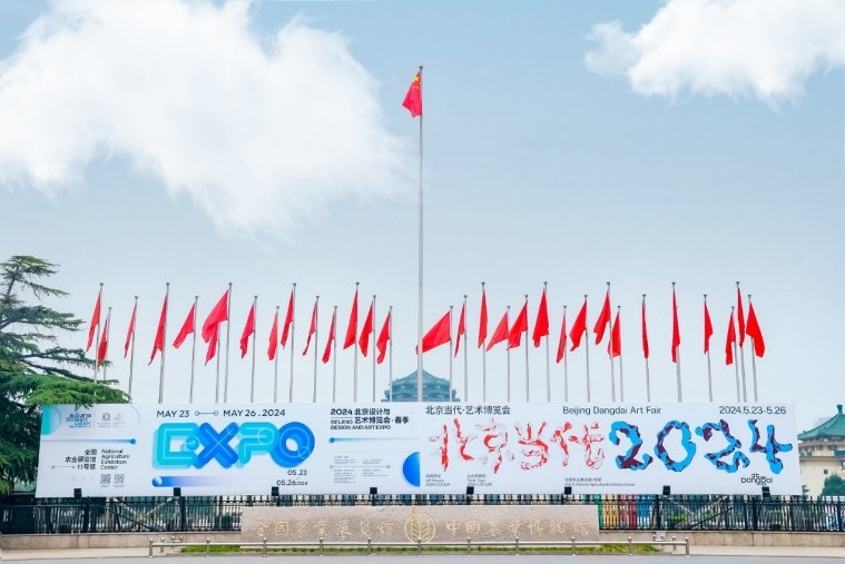 凝聚北京时间 开启艺术季节 2024北京设计与艺术博览会(春季)-「北京当代·艺术博览会 2024」精彩开幕
