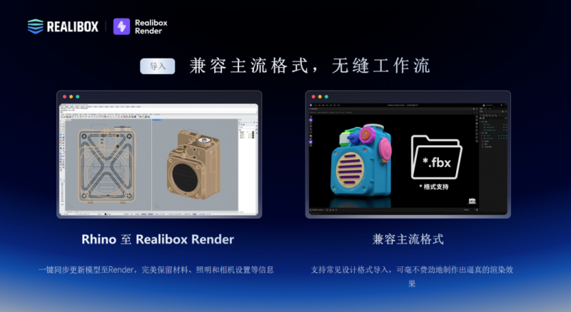 新一代3D渲染器Realibox Render发布，提升工业设计创新效率和真实感