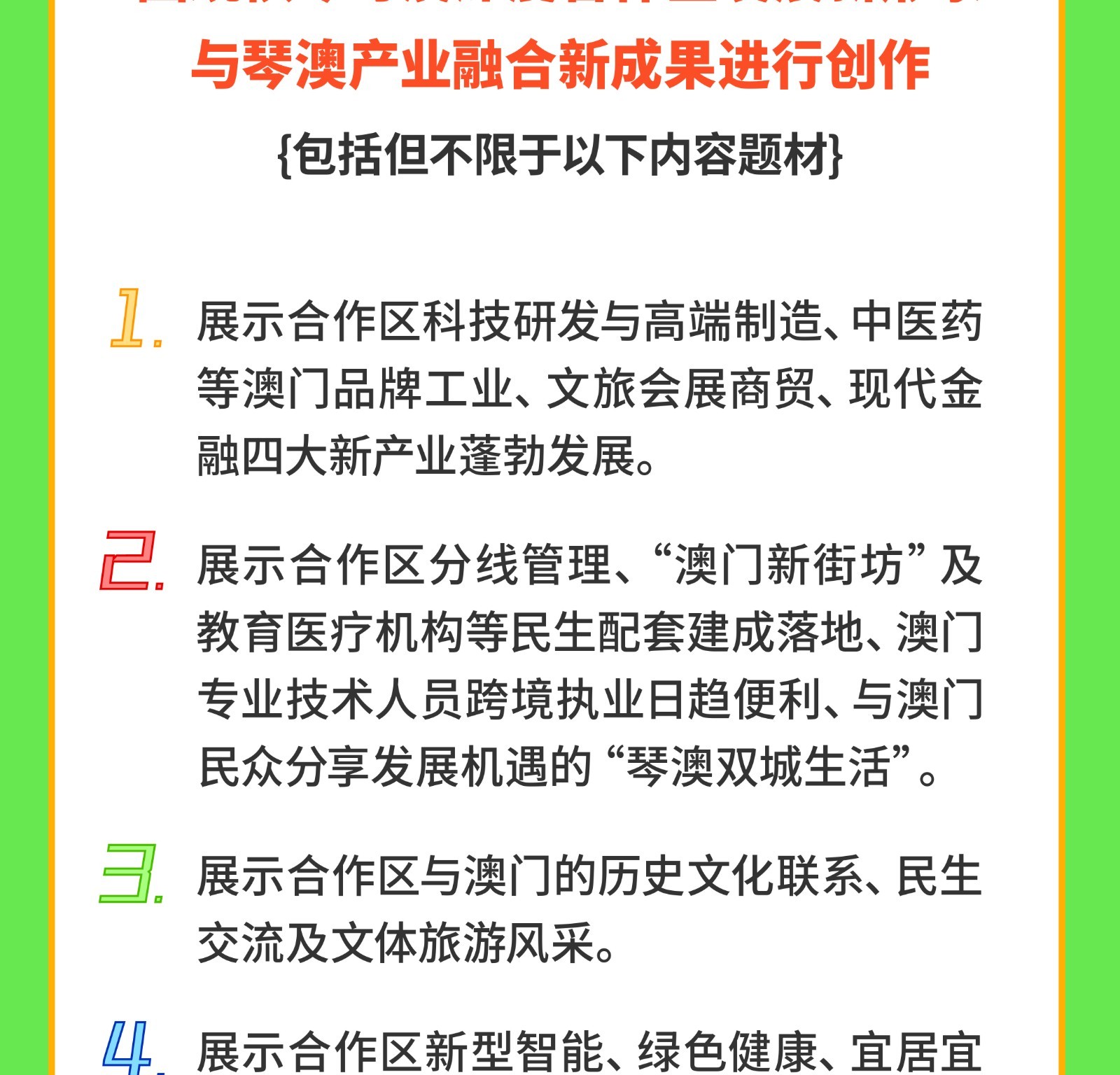 打扰啦~有笔奖金等你来拿！ 横琴粤澳深度合作区公益广告创意大赛正式启动！