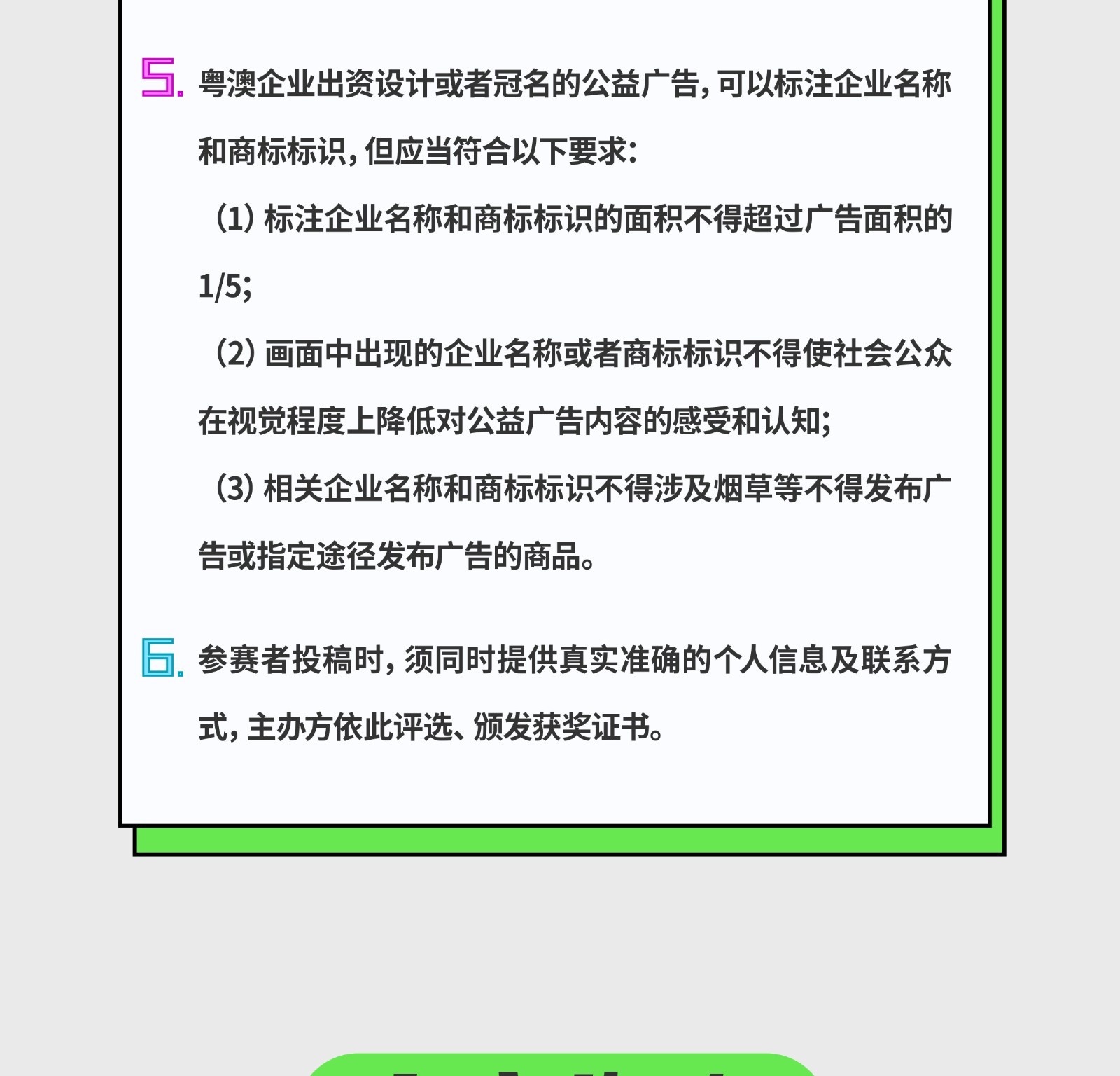 打扰啦~有笔奖金等你来拿！ 横琴粤澳深度合作区公益广告创意大赛正式启动！