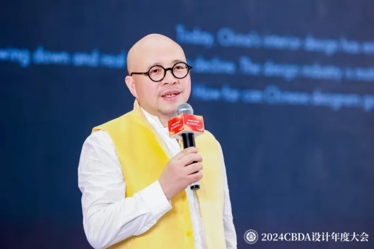 赋能融合 创新突破——2024CBDA设计年度大会圆满落幕