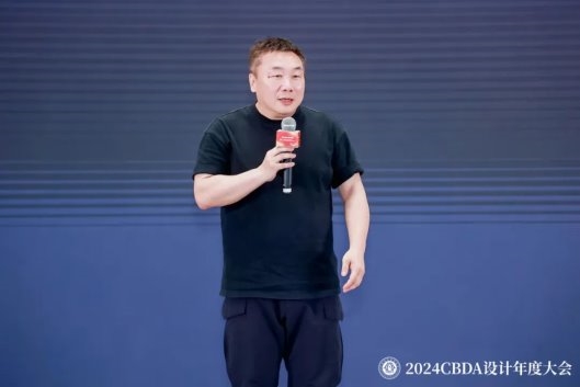 赋能融合 创新突破——2024CBDA设计年度大会圆满落幕