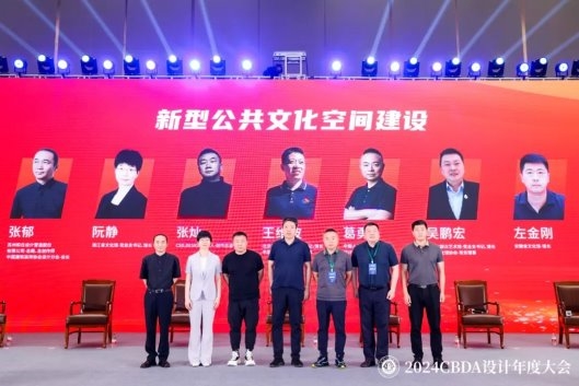 赋能融合 创新突破——2024CBDA设计年度大会圆满落幕